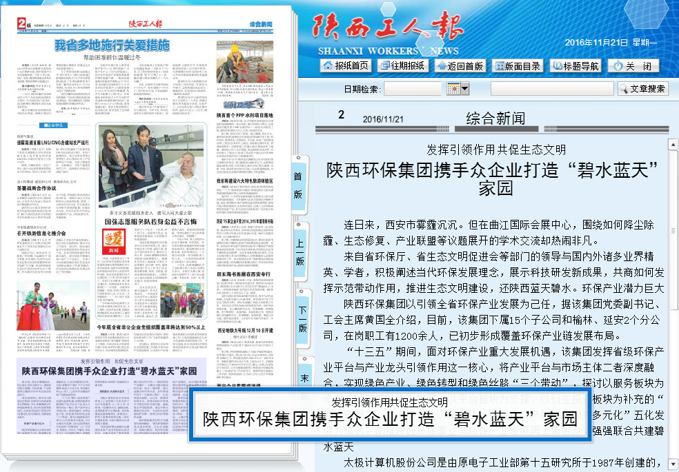 陕工报报路环博会.png