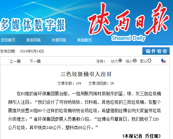 4.陕西日报《三色垃圾桶引人瞩目》.png