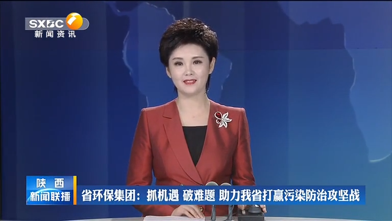 陕西必赢亚洲集团 抓机缘 破难题 助力我省打[00_00_08][20200806-092822].png